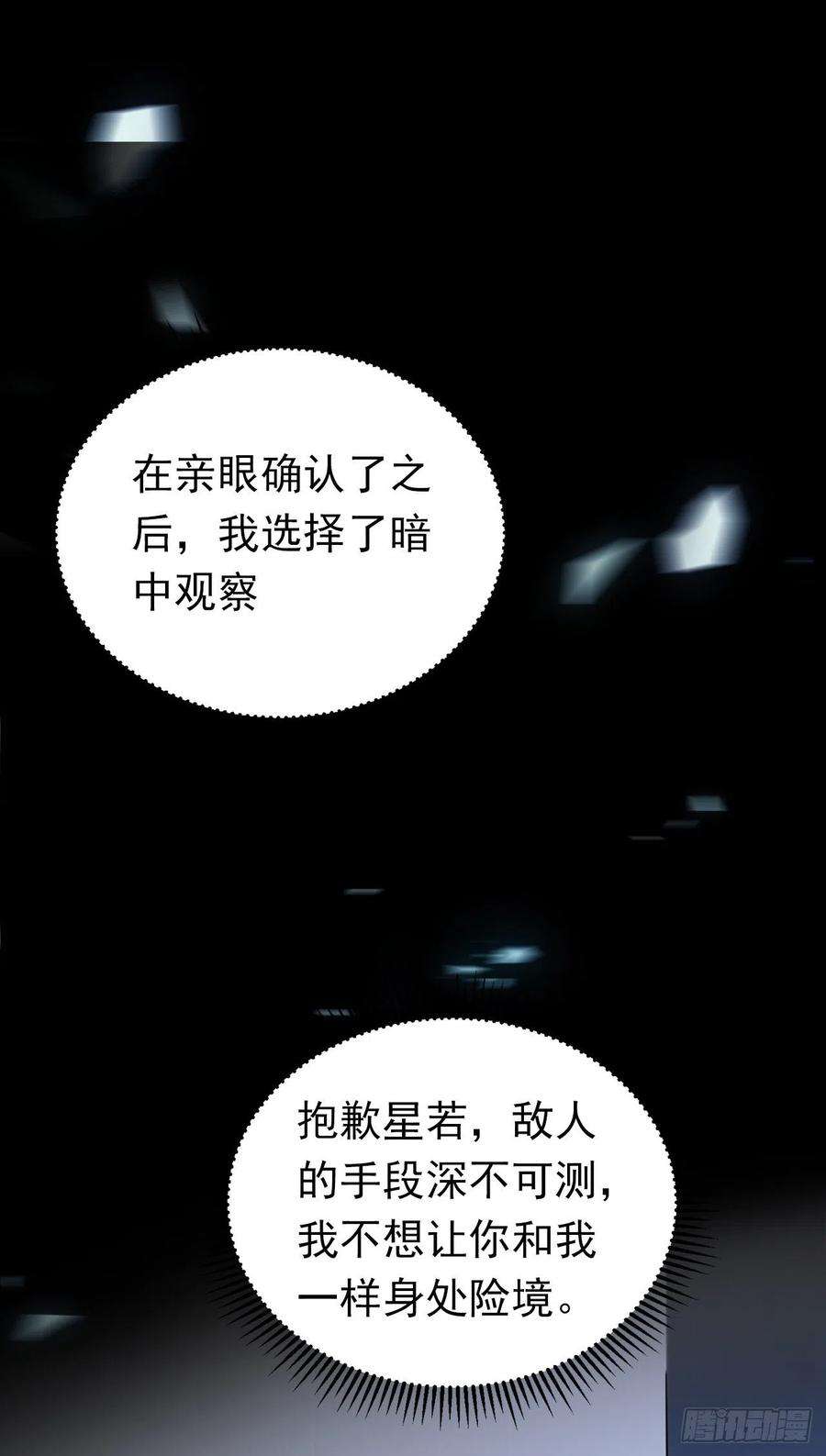 今夜恶女降临34话 星若她，重生了？