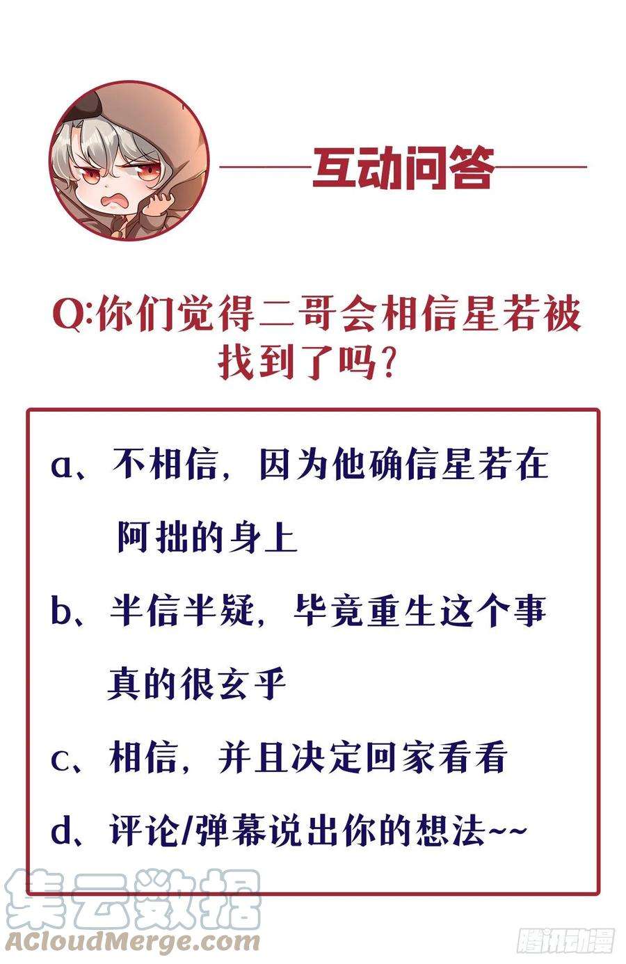 今夜恶女降临34话 星若她，重生了？