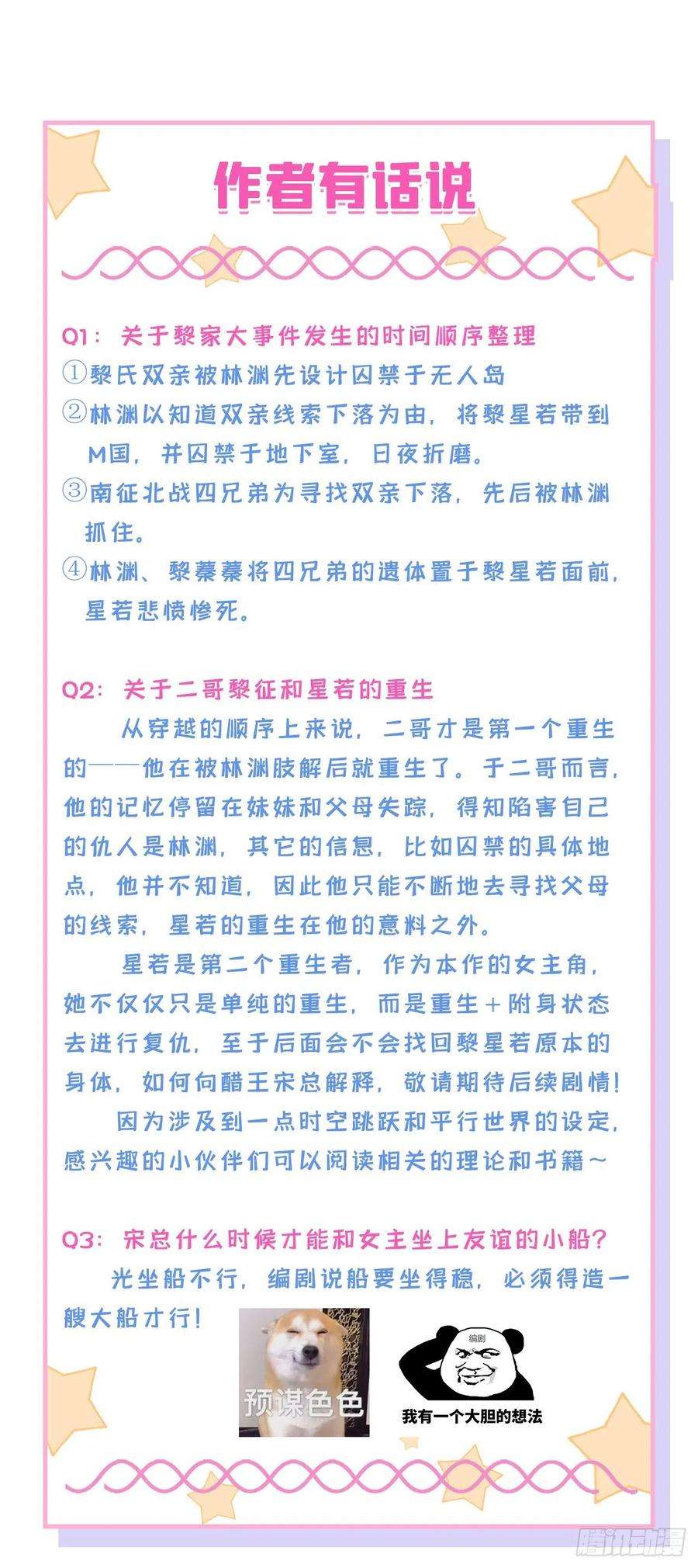 今夜恶女降临34话 星若她，重生了？