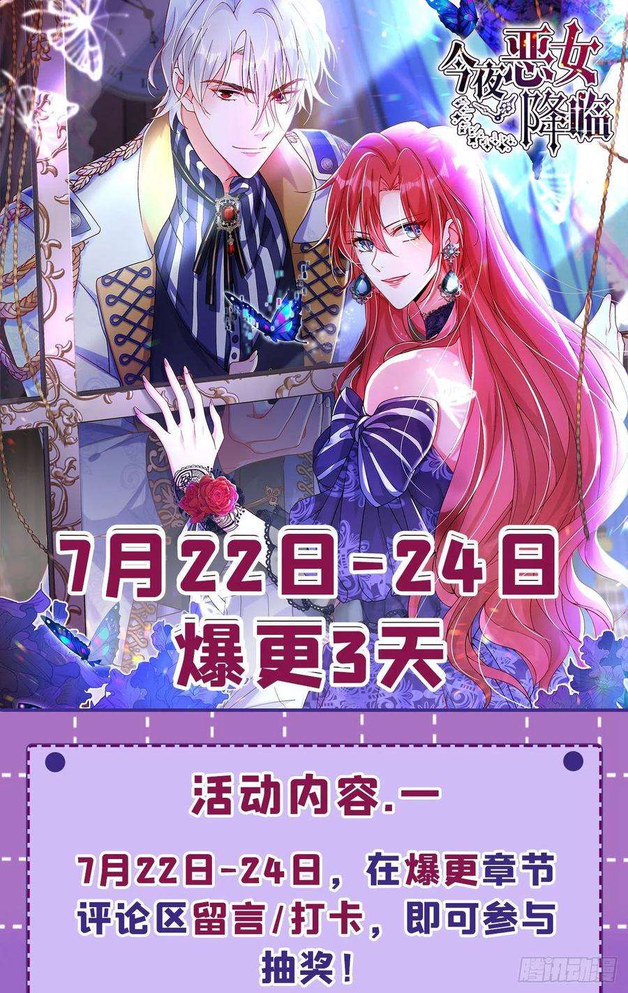 今夜恶女降临34话 星若她，重生了？