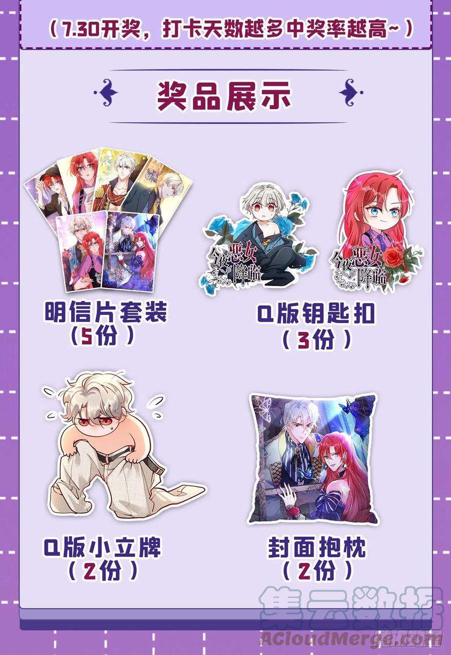 今夜恶女降临34话 星若她，重生了？