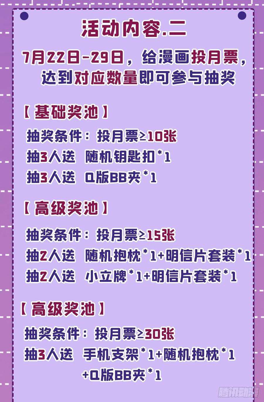今夜恶女降临34话 星若她，重生了？
