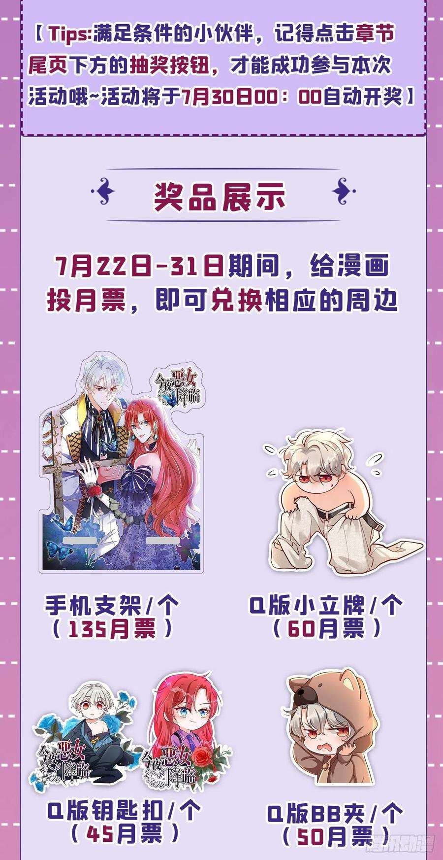 今夜恶女降临34话 星若她，重生了？