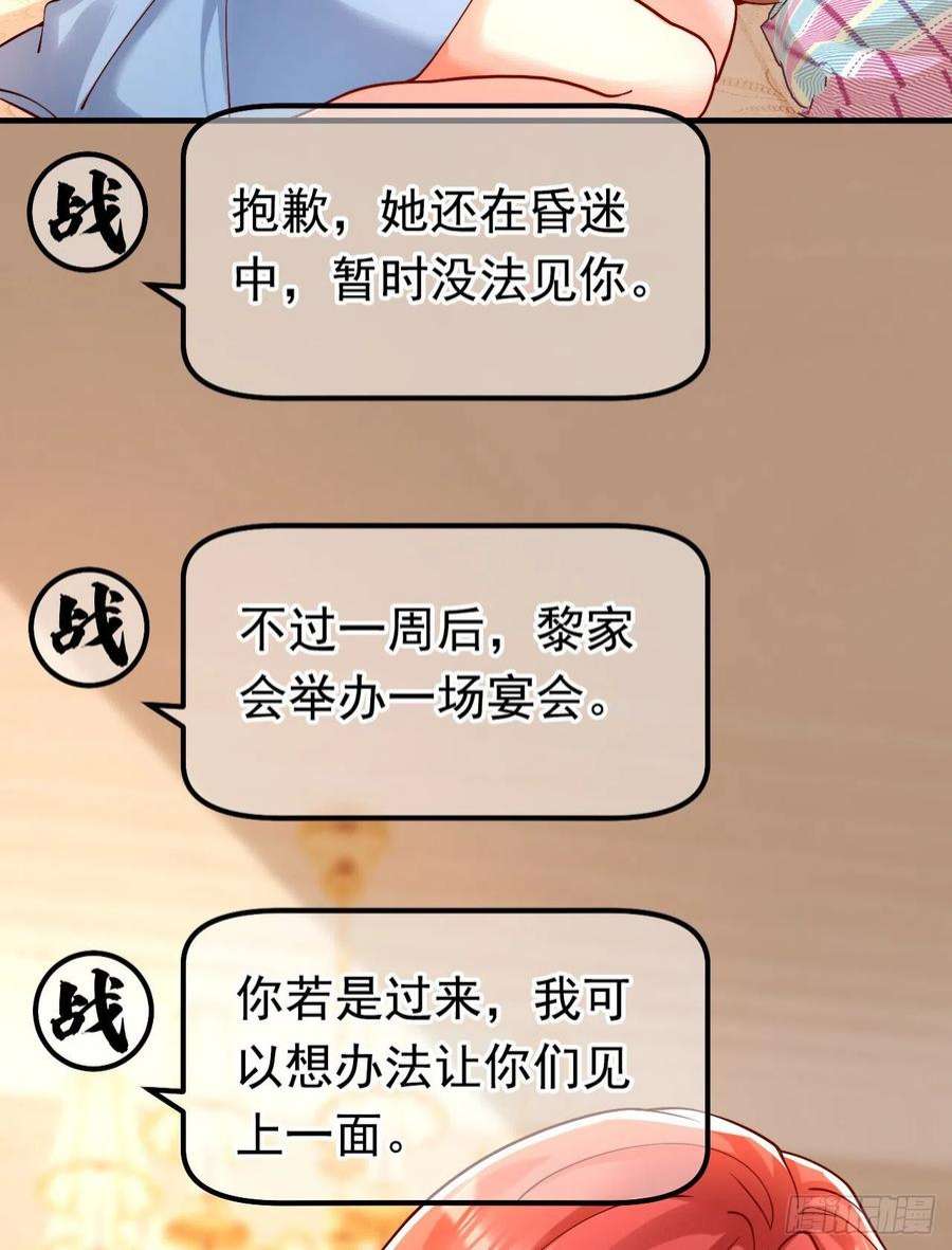 今夜恶女降临35话 你不能去参加宴会