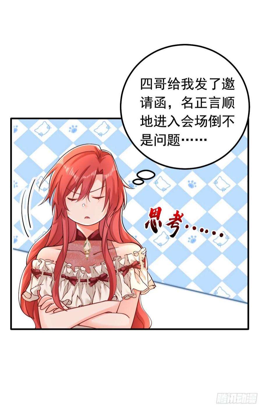 今夜恶女降临35话 你不能去参加宴会