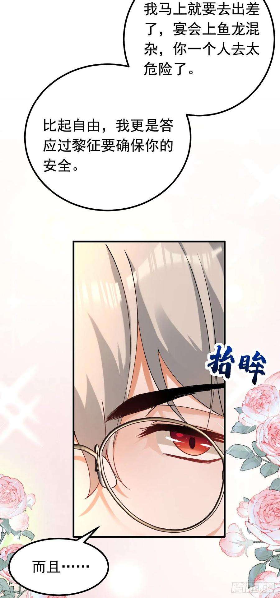 今夜恶女降临35话 你不能去参加宴会