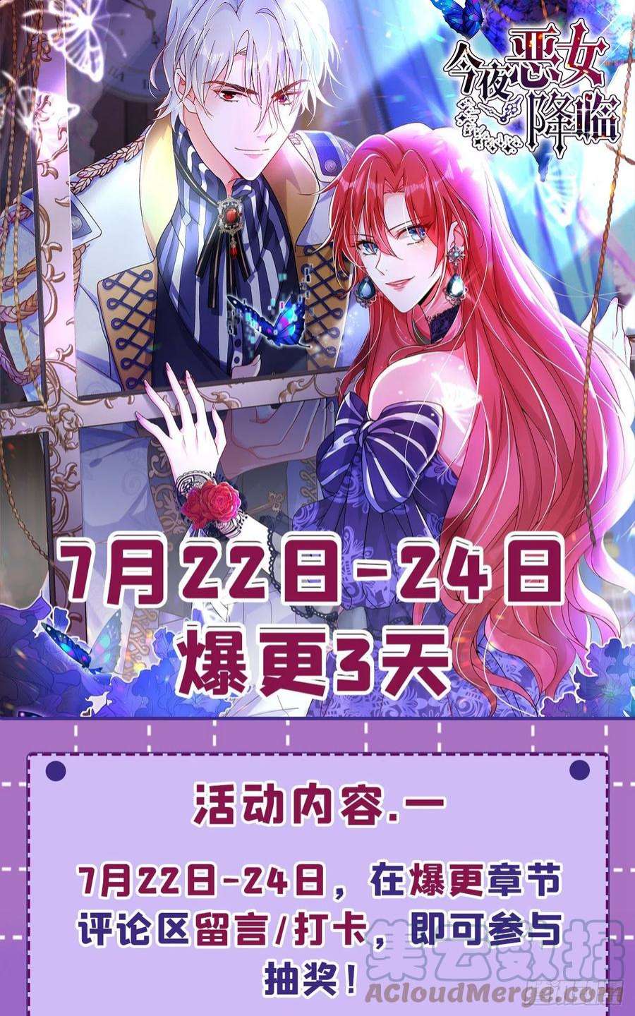 今夜恶女降临35话 你不能去参加宴会
