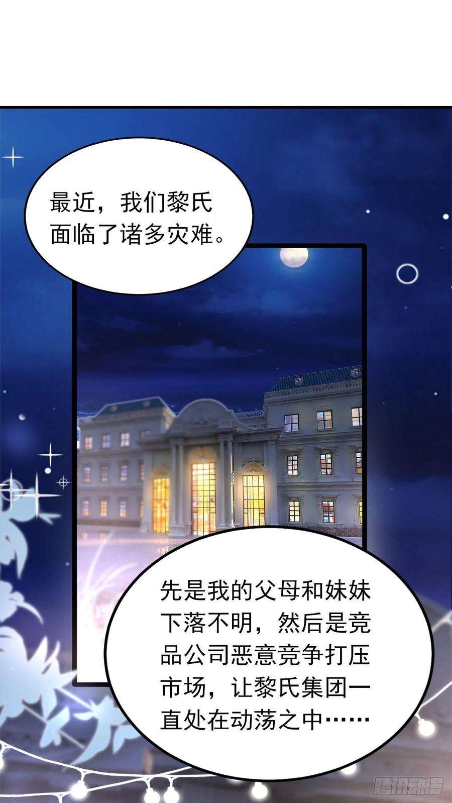 今夜恶女降临36话 这个宴会不简单
