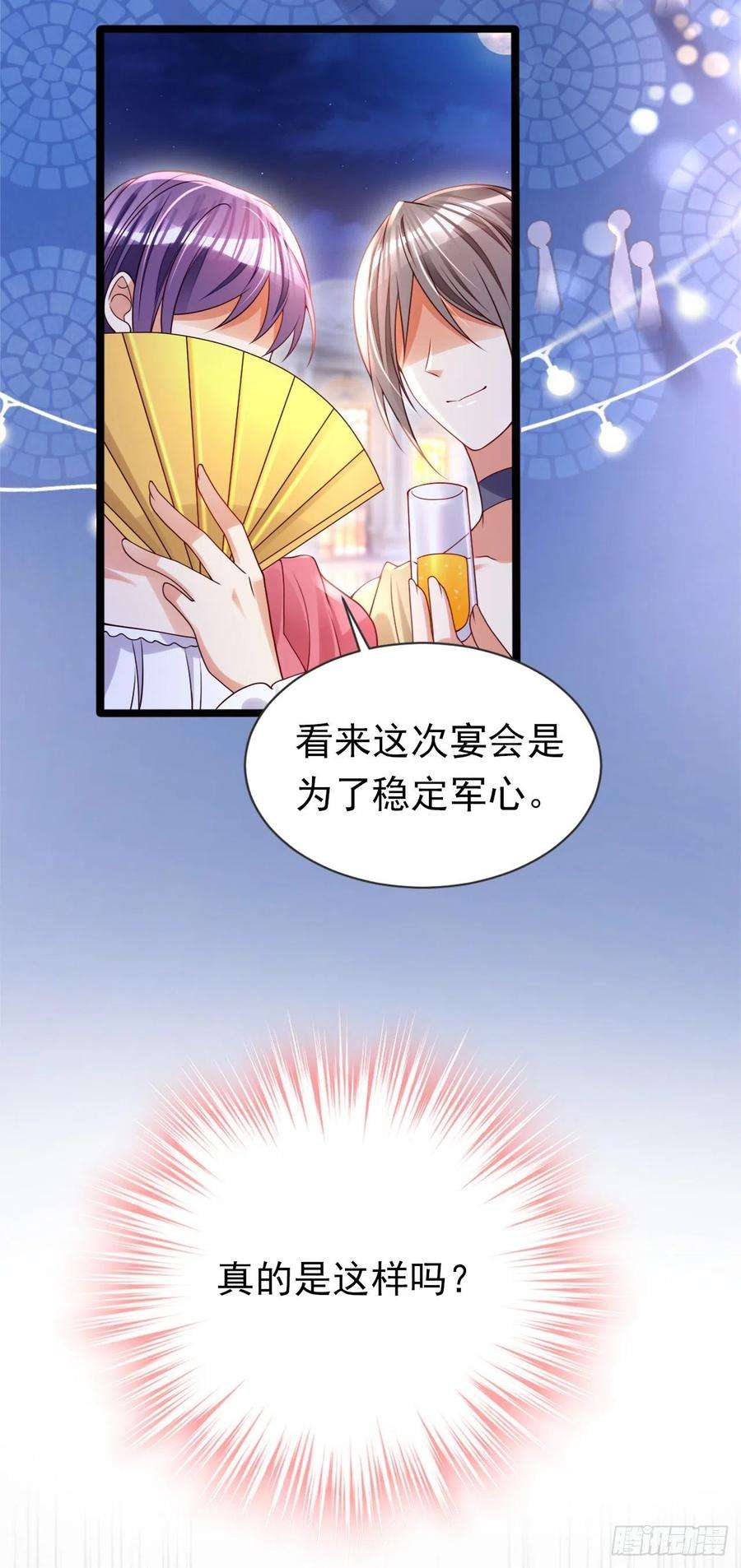 今夜恶女降临36话 这个宴会不简单