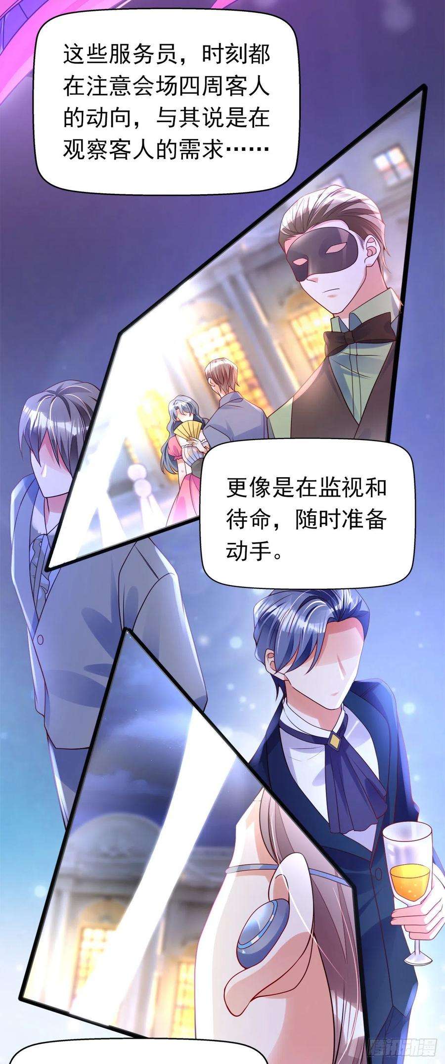 今夜恶女降临36话 这个宴会不简单