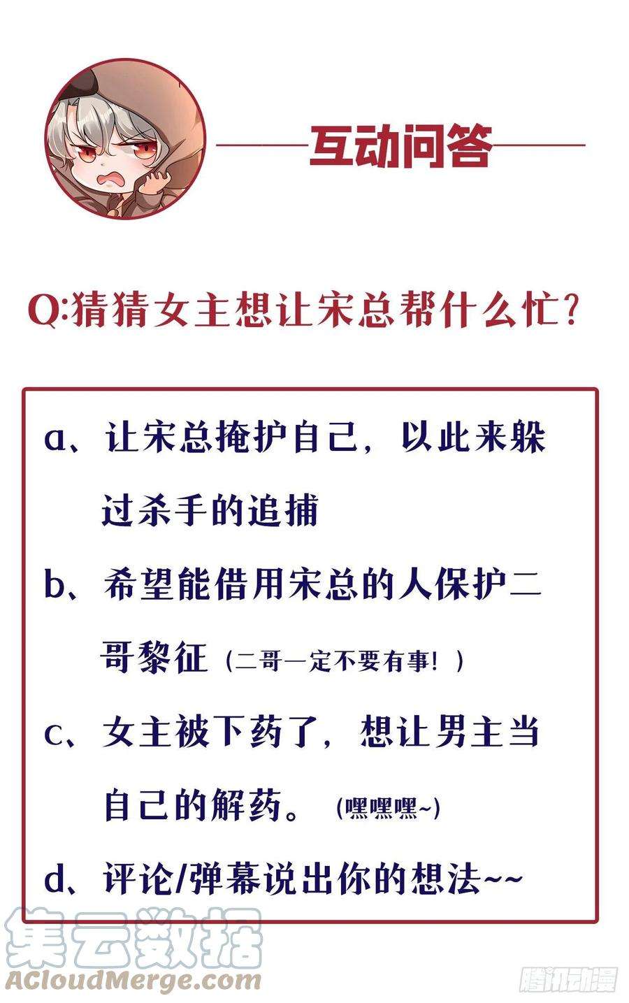 今夜恶女降临37话 我来陪你