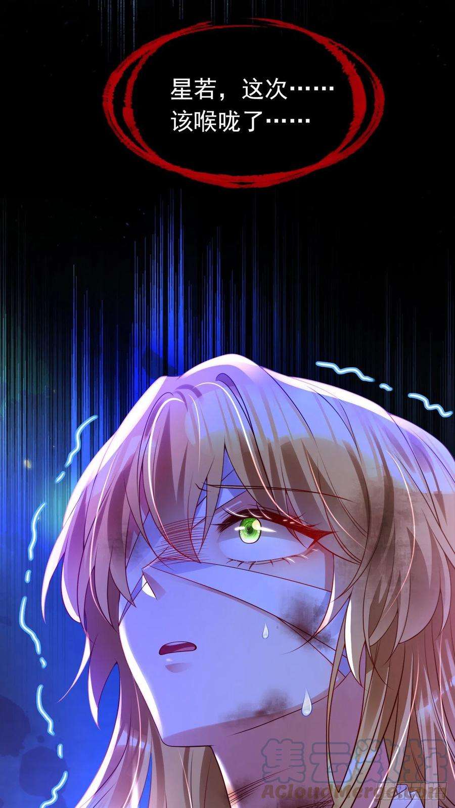 今夜恶女降临37话 我来陪你