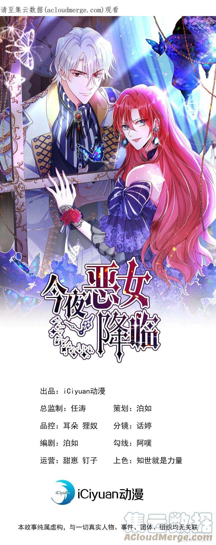 今夜恶女降临38话 她，主动亲我了？！