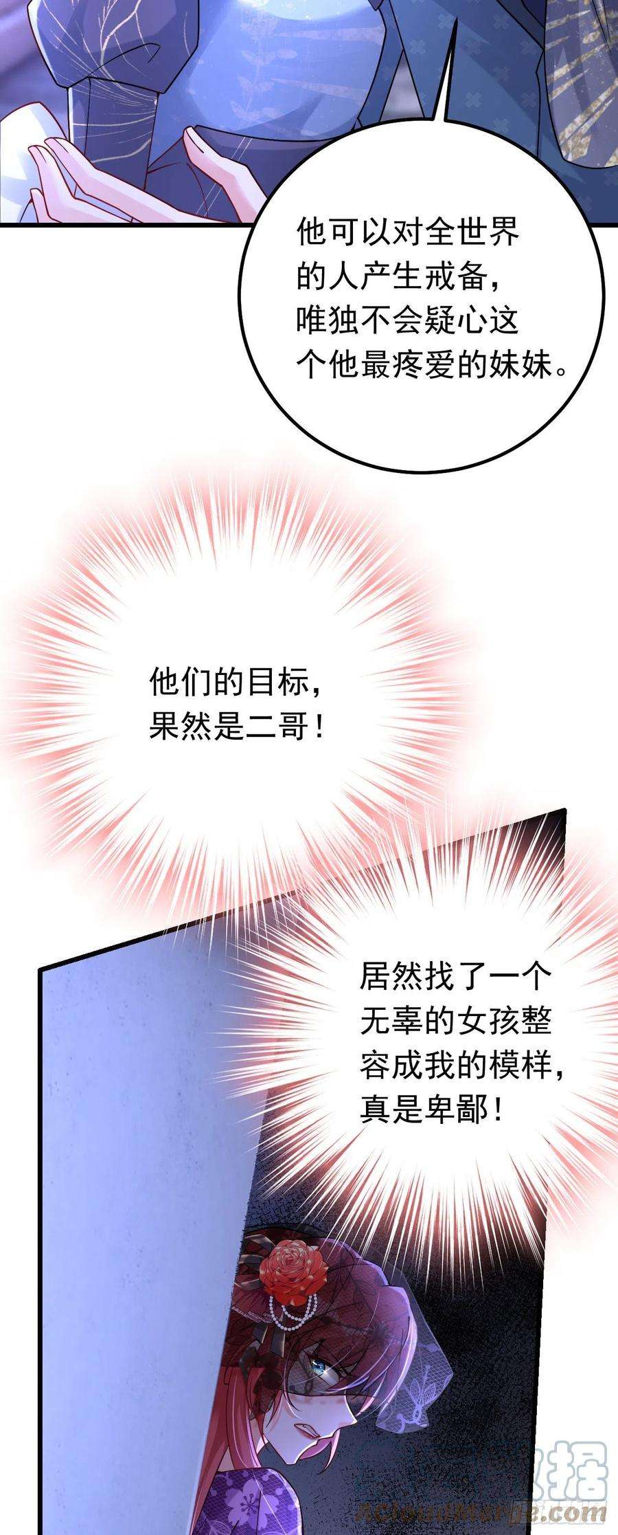 今夜恶女降临38话 她，主动亲我了？！