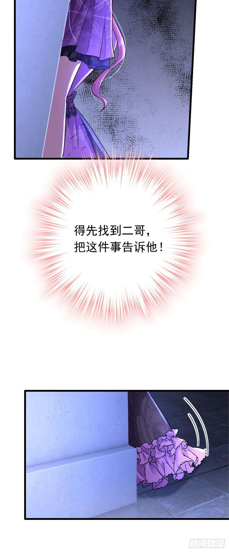 今夜恶女降临38话 她，主动亲我了？！