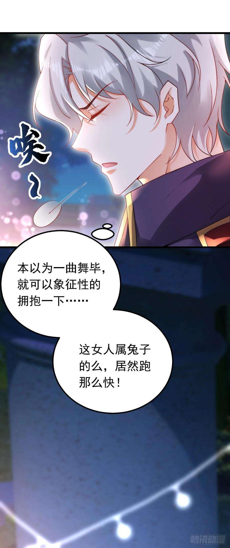 今夜恶女降临38话 她，主动亲我了？！