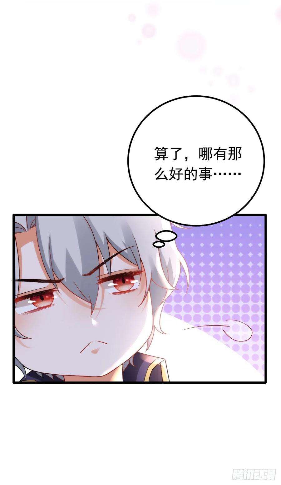 今夜恶女降临38话 她，主动亲我了？！