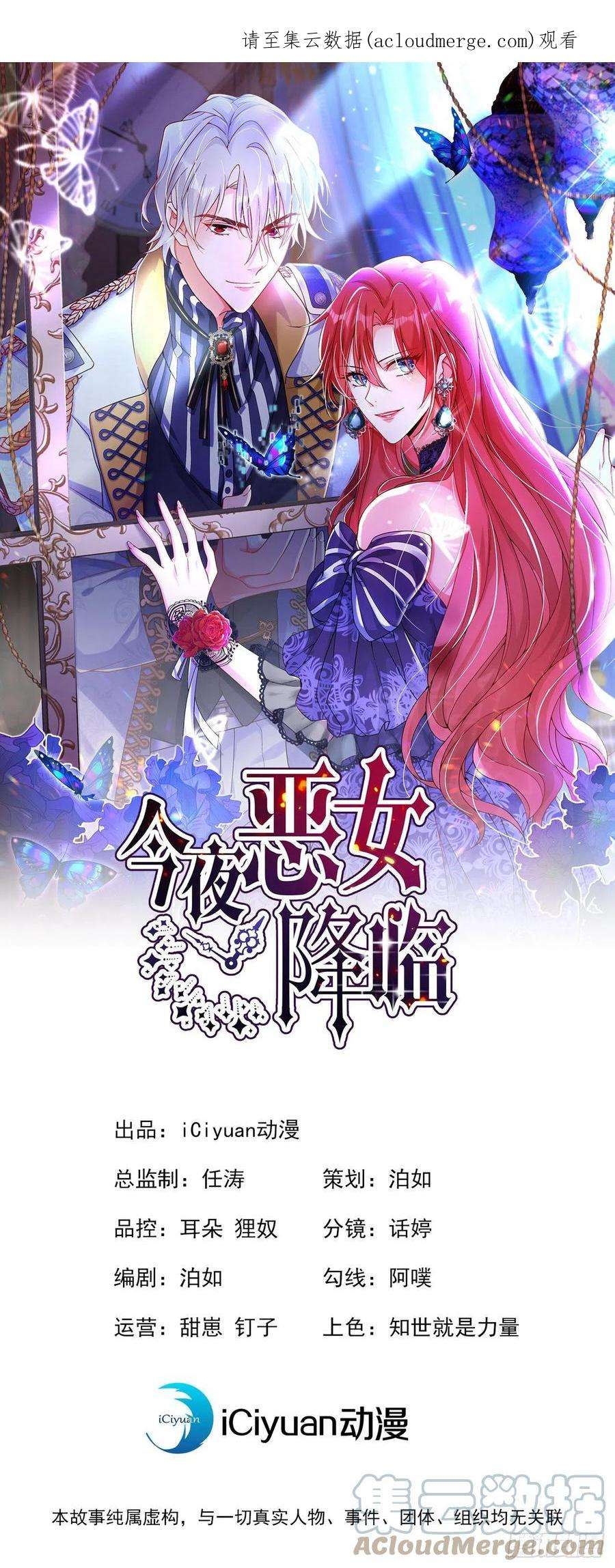 今夜恶女降临39话 不许乱摸！