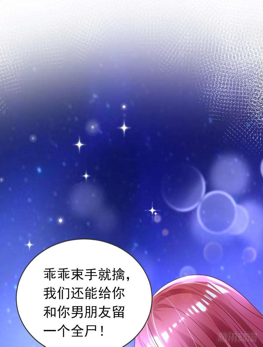 今夜恶女降临39话 不许乱摸！