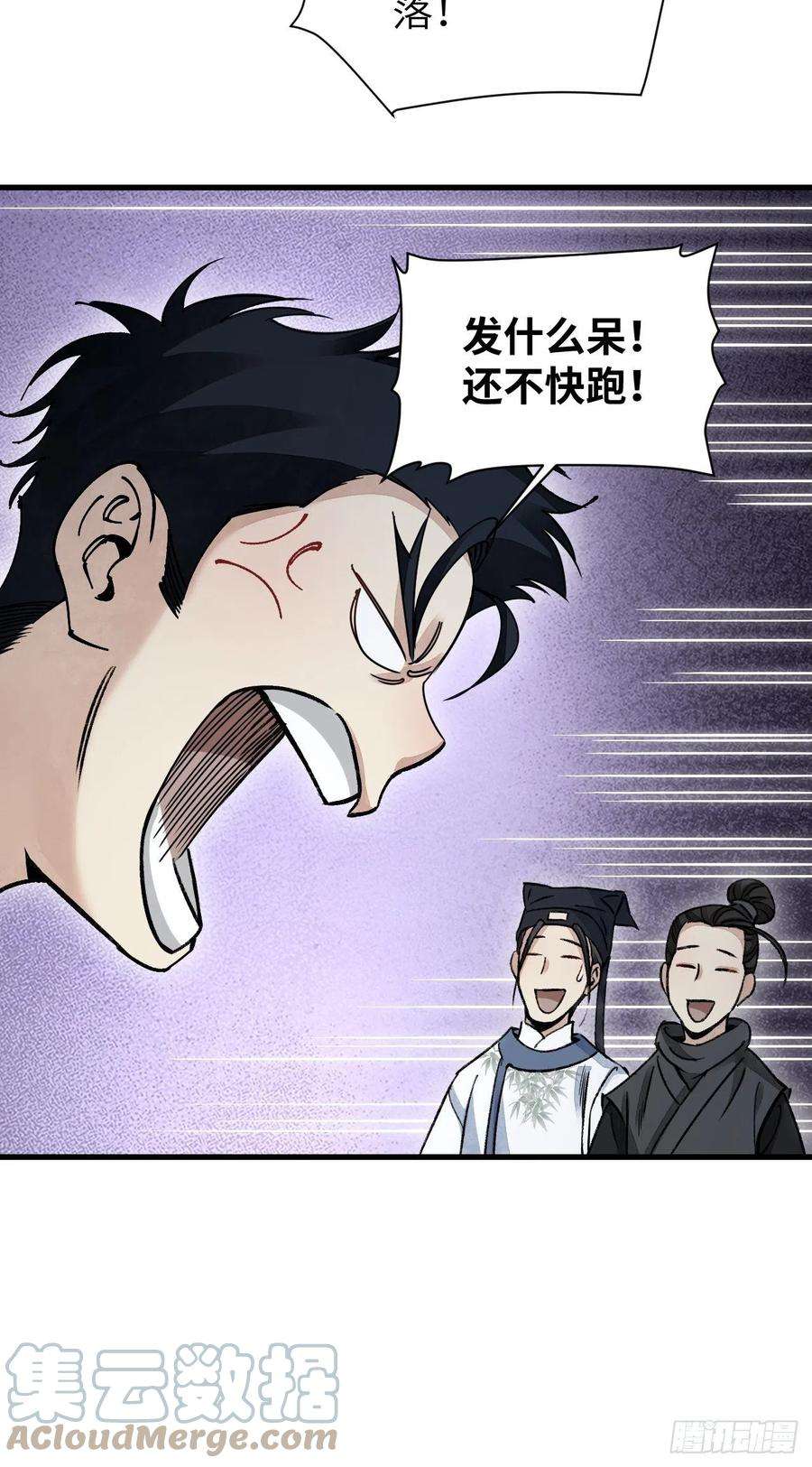 地煞七十二变60话 三顿就三顿