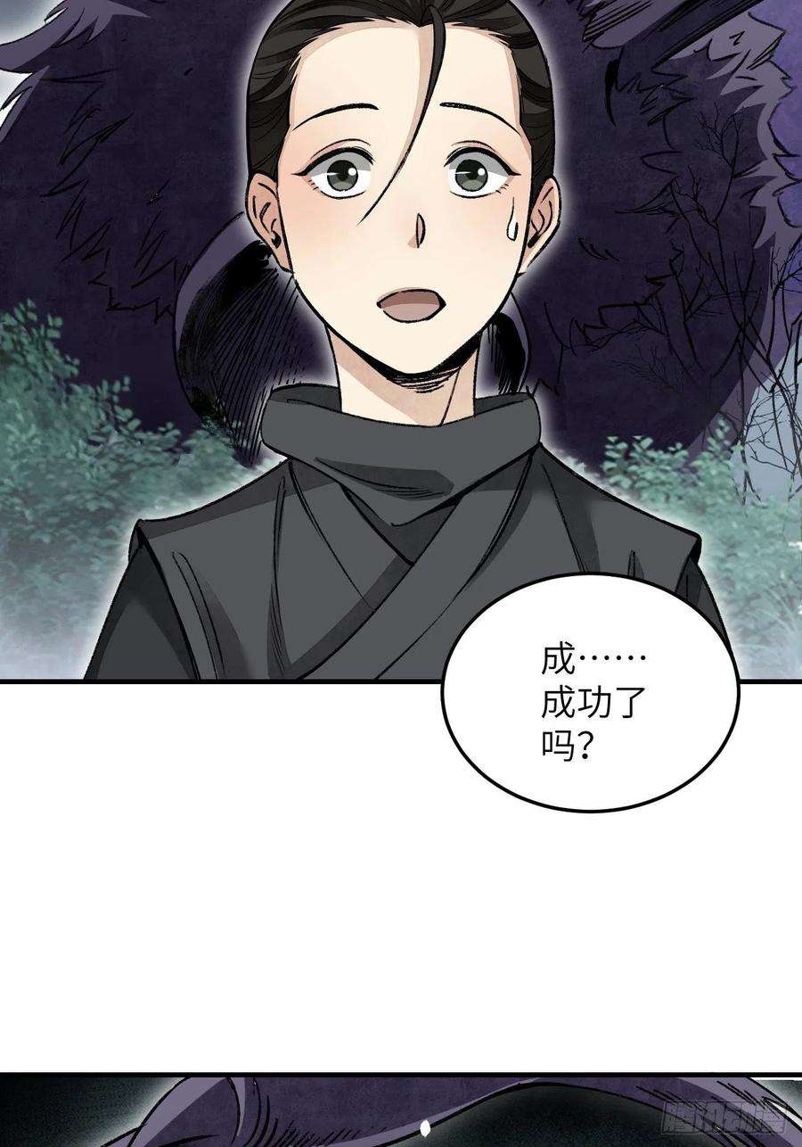 地煞七十二变62话 蛛化人