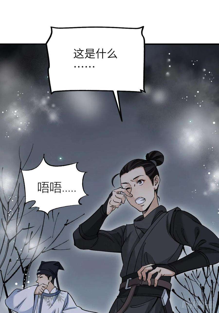 地煞七十二变62话 蛛化人
