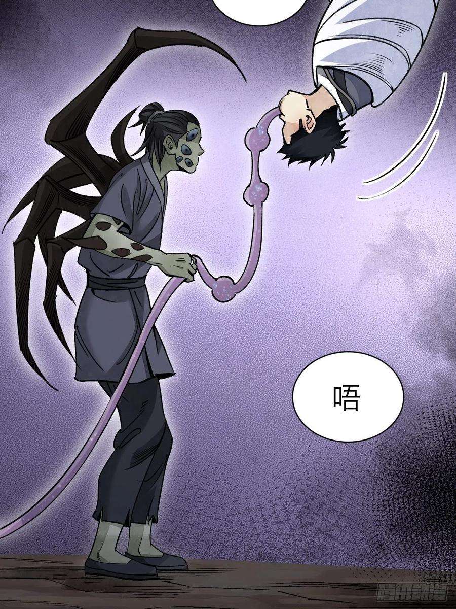 地煞七十二变62话 蛛化人