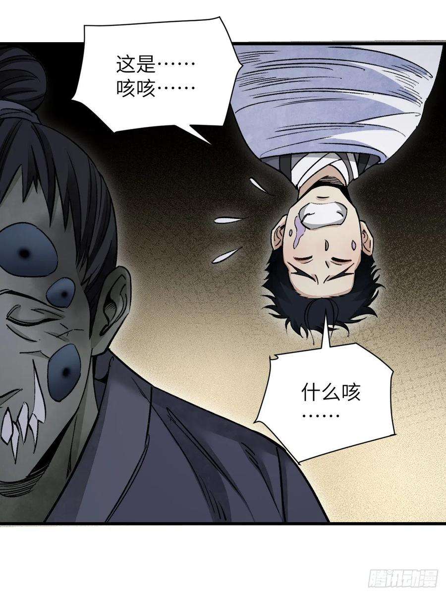 地煞七十二变62话 蛛化人