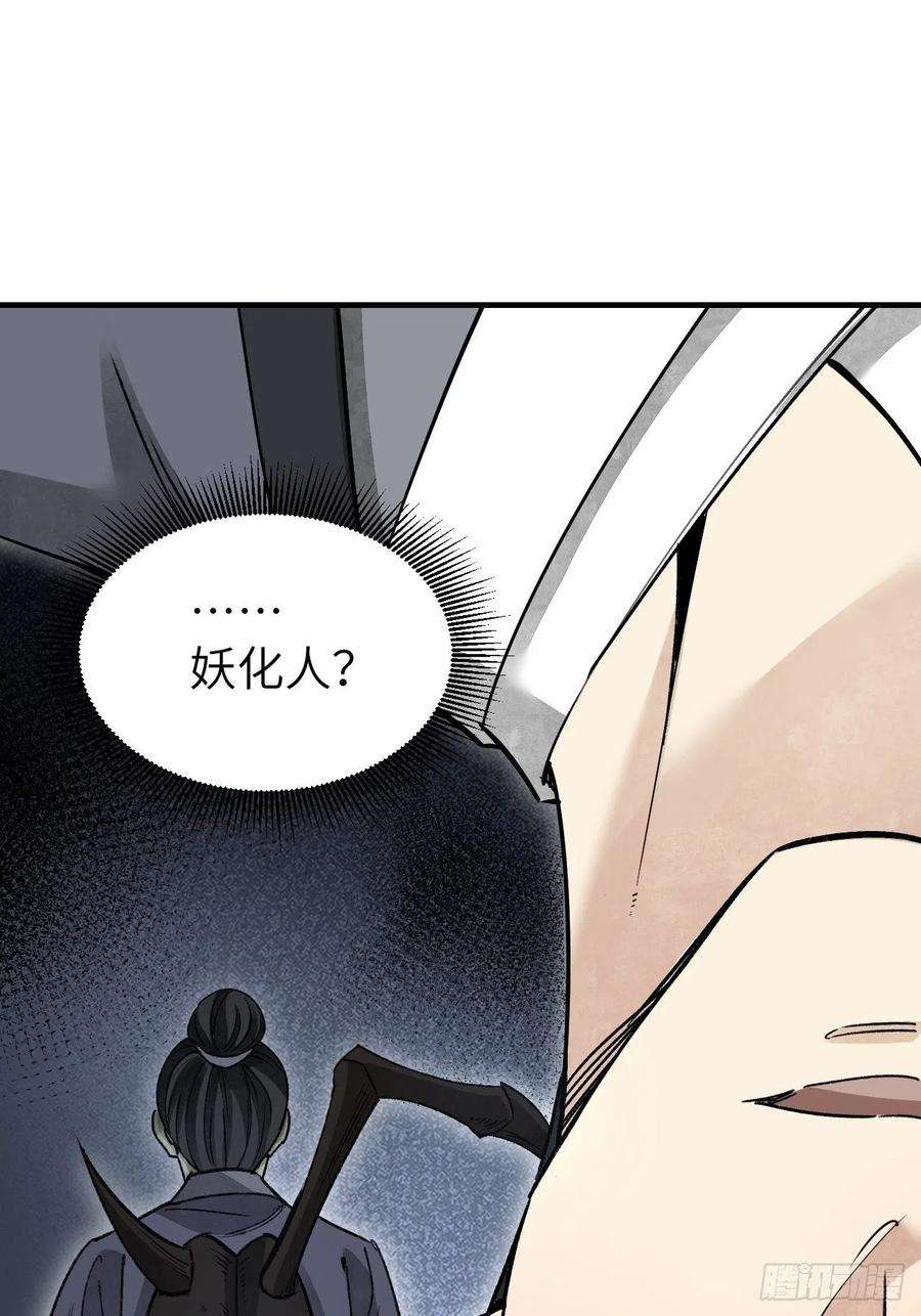地煞七十二变62话 蛛化人
