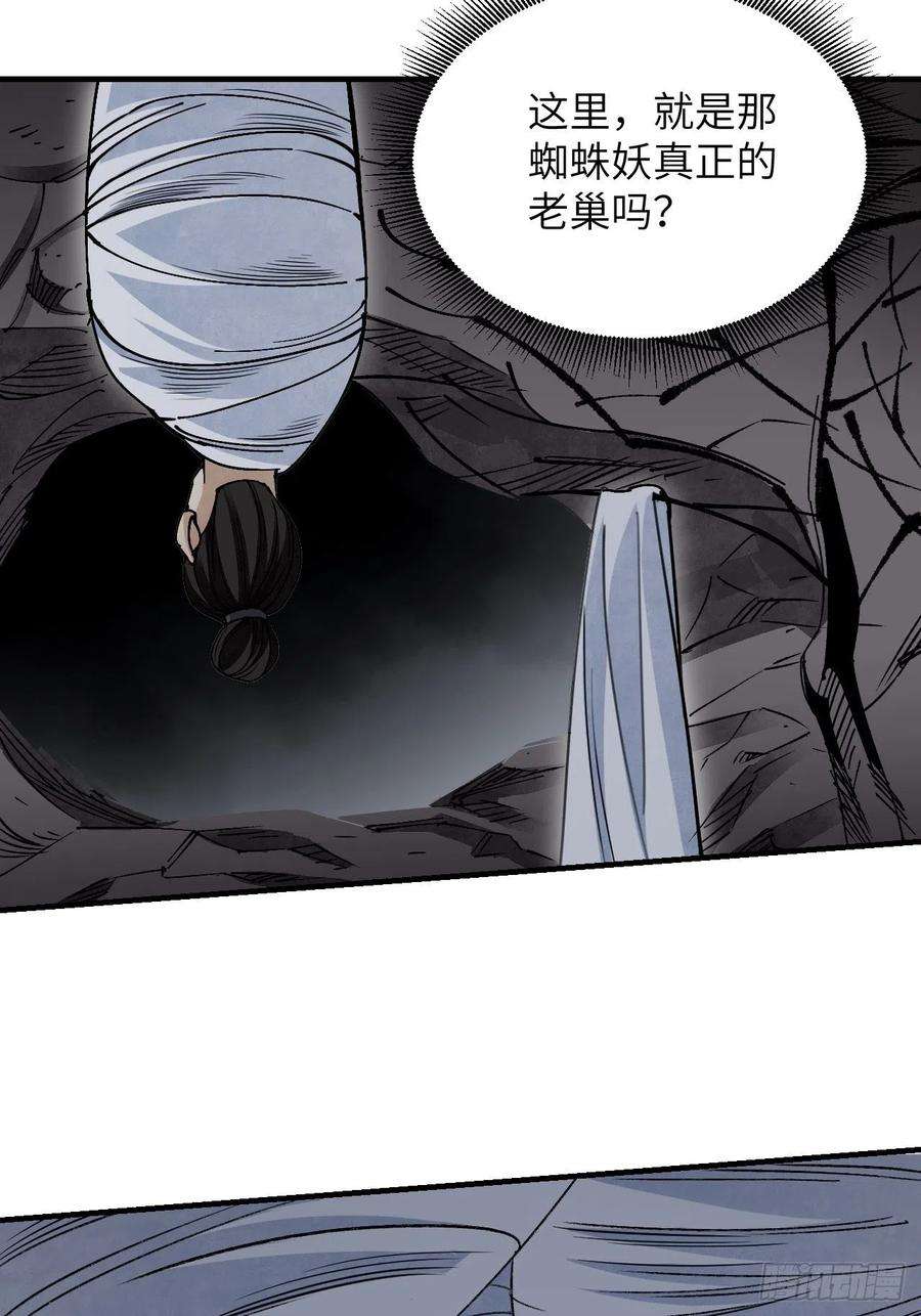 地煞七十二变62话 蛛化人