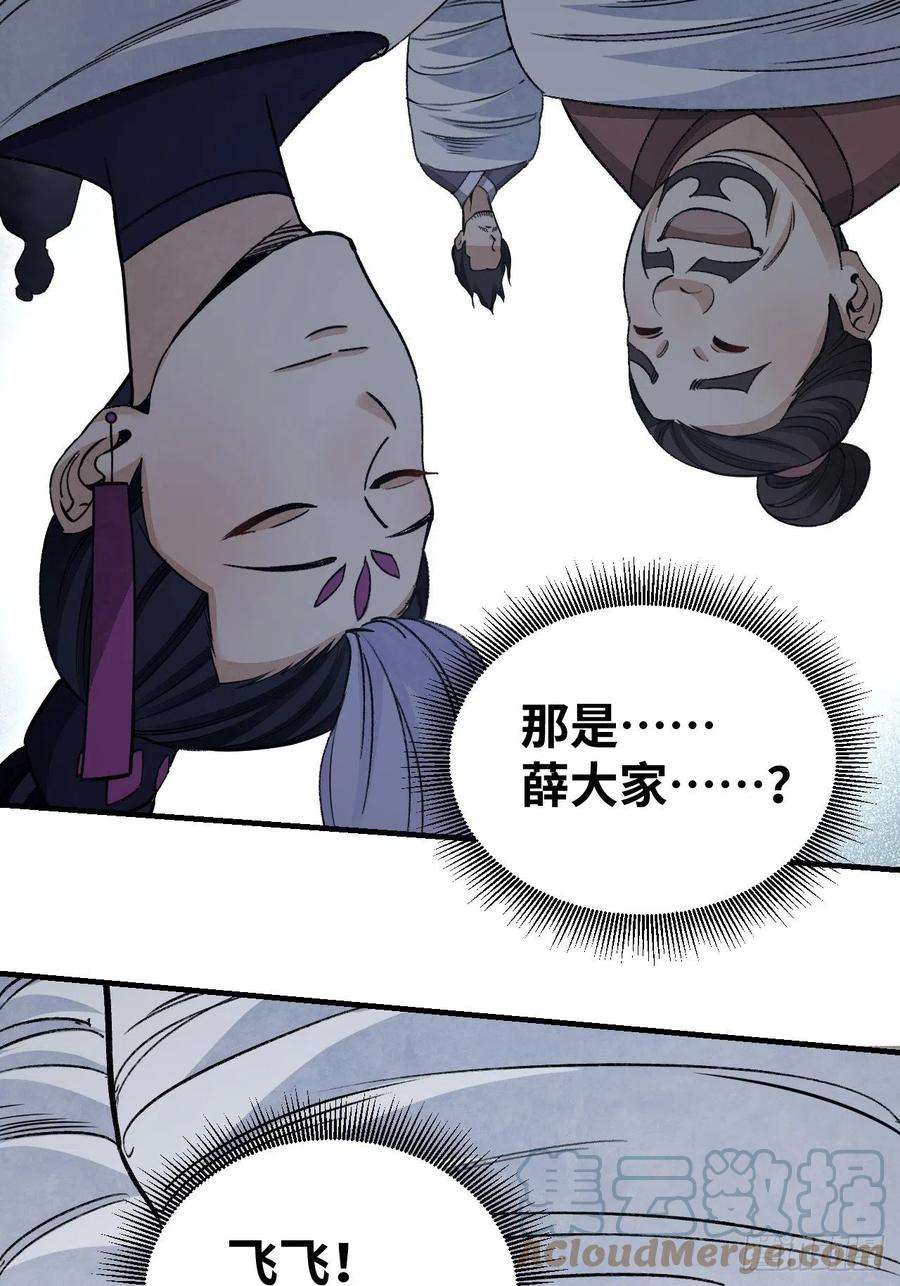 地煞七十二变62话 蛛化人