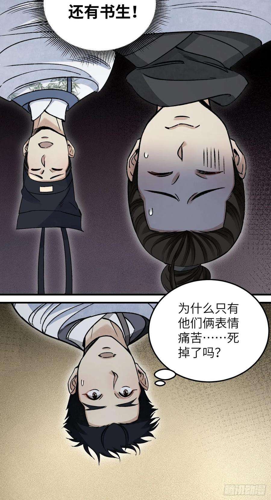地煞七十二变62话 蛛化人
