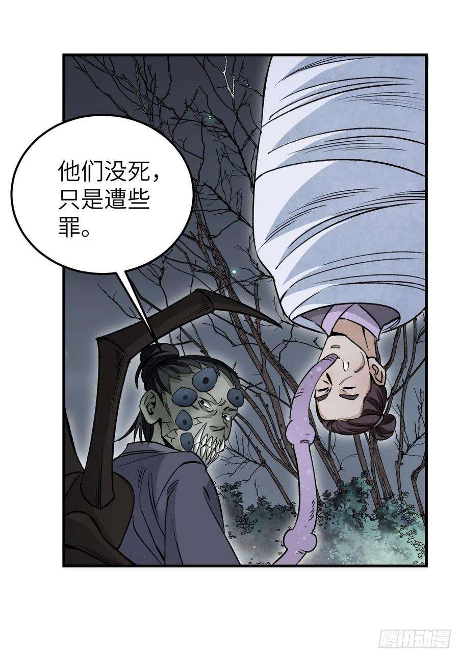 地煞七十二变62话 蛛化人