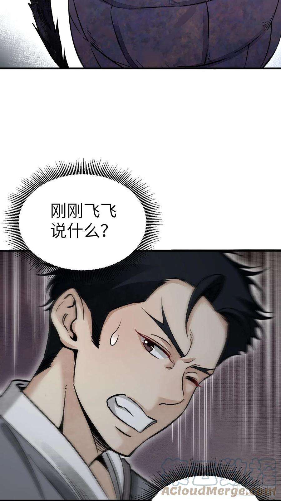 地煞七十二变62话 蛛化人