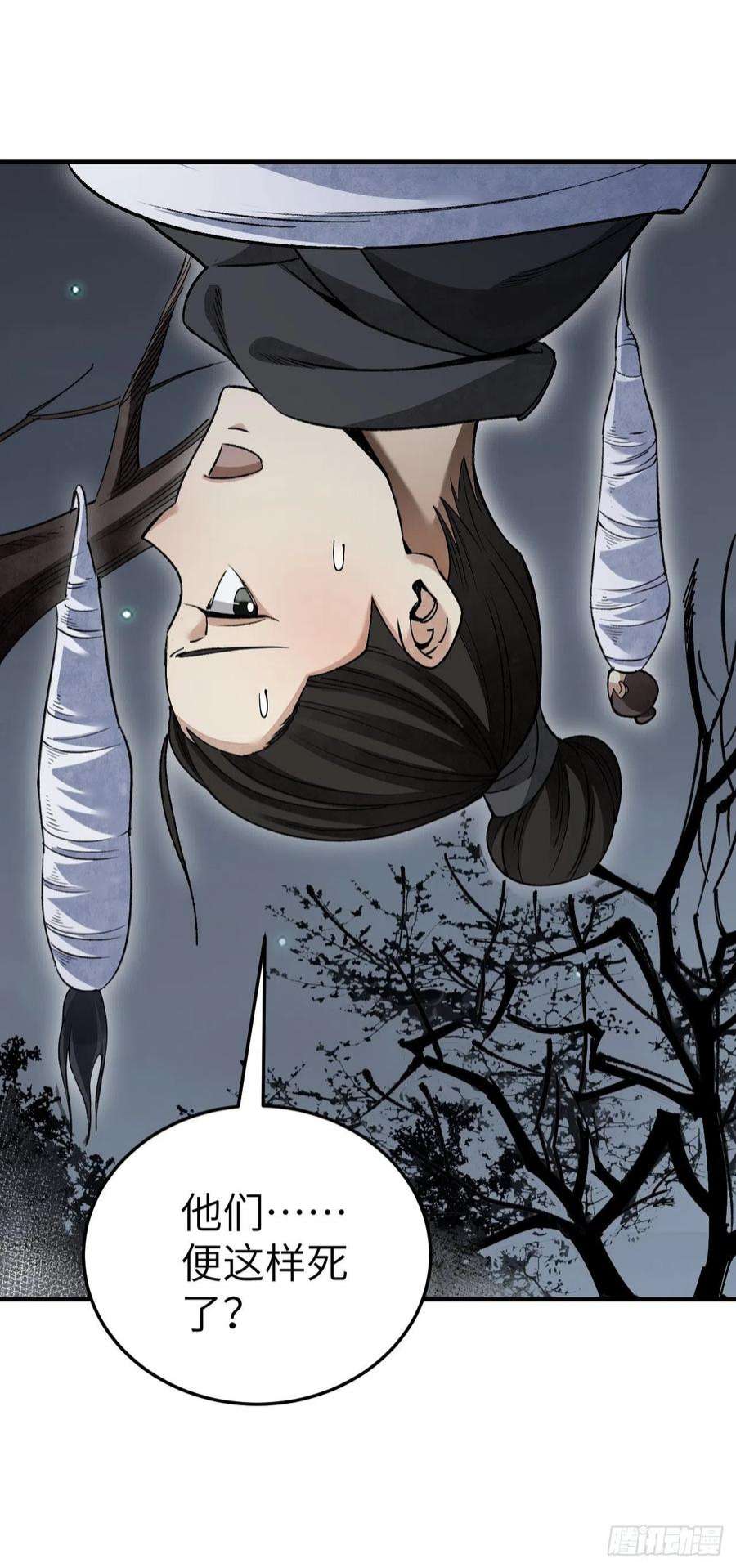 地煞七十二变63话 牛秀才