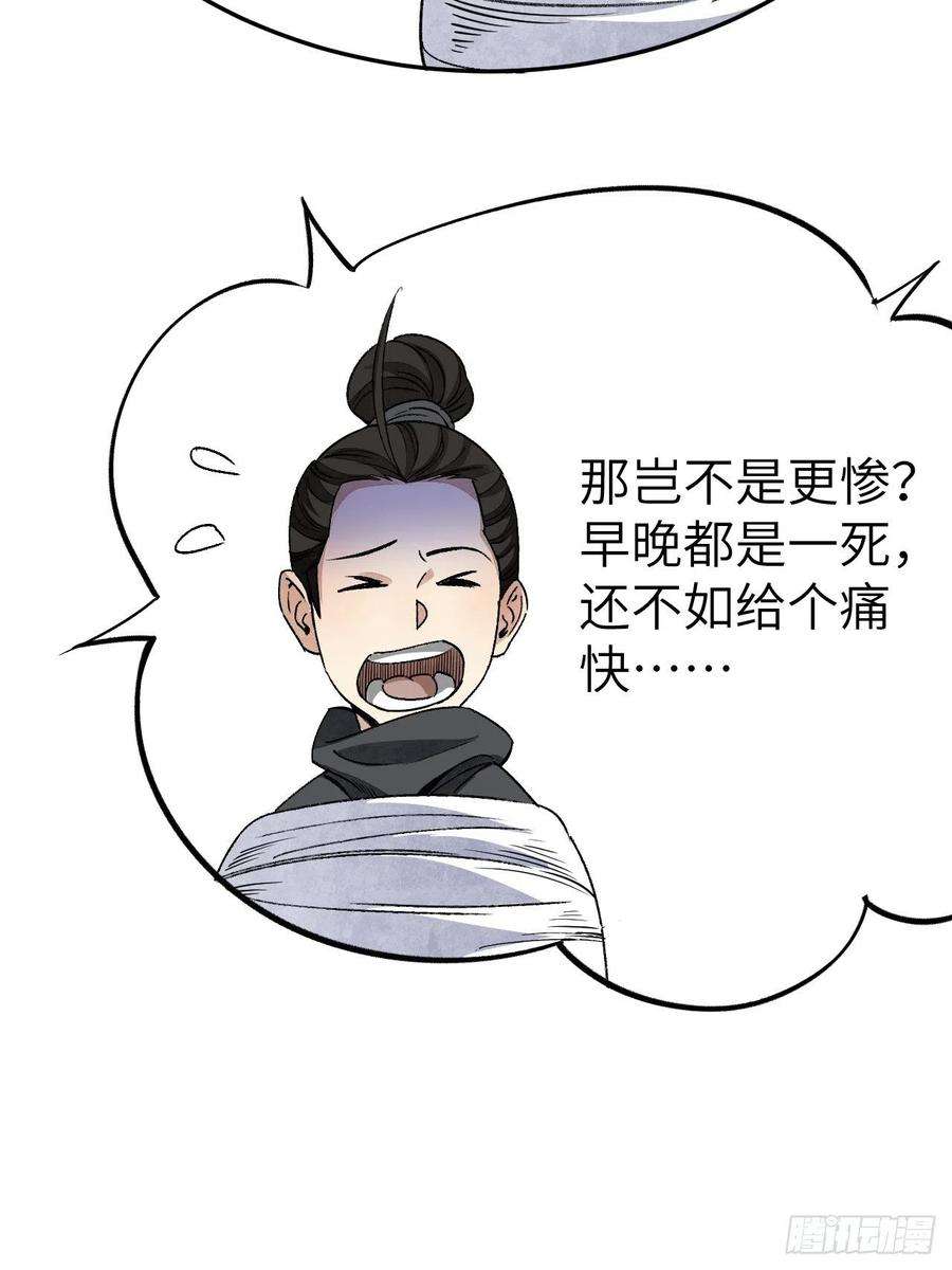 地煞七十二变63话 牛秀才