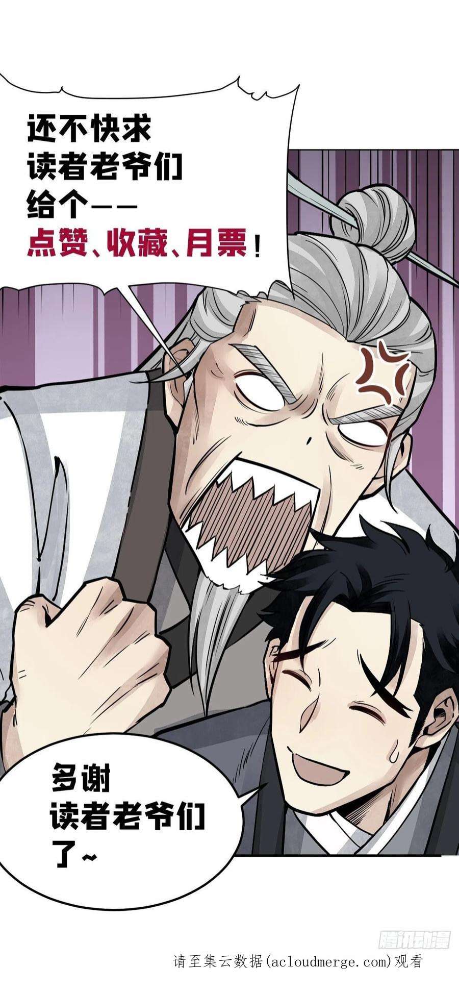 地煞七十二变63话 牛秀才