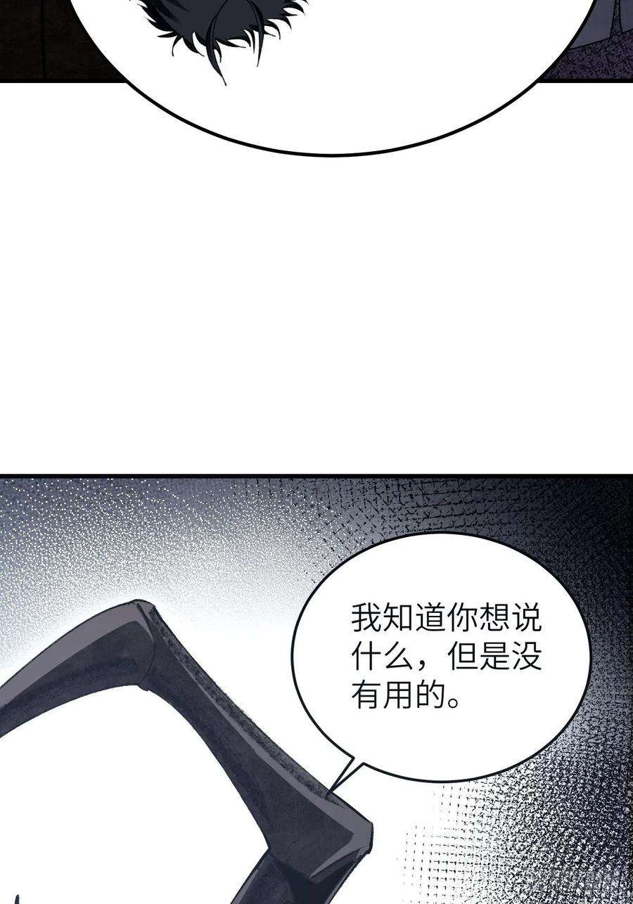 地煞七十二变64话 除非，杀了它！