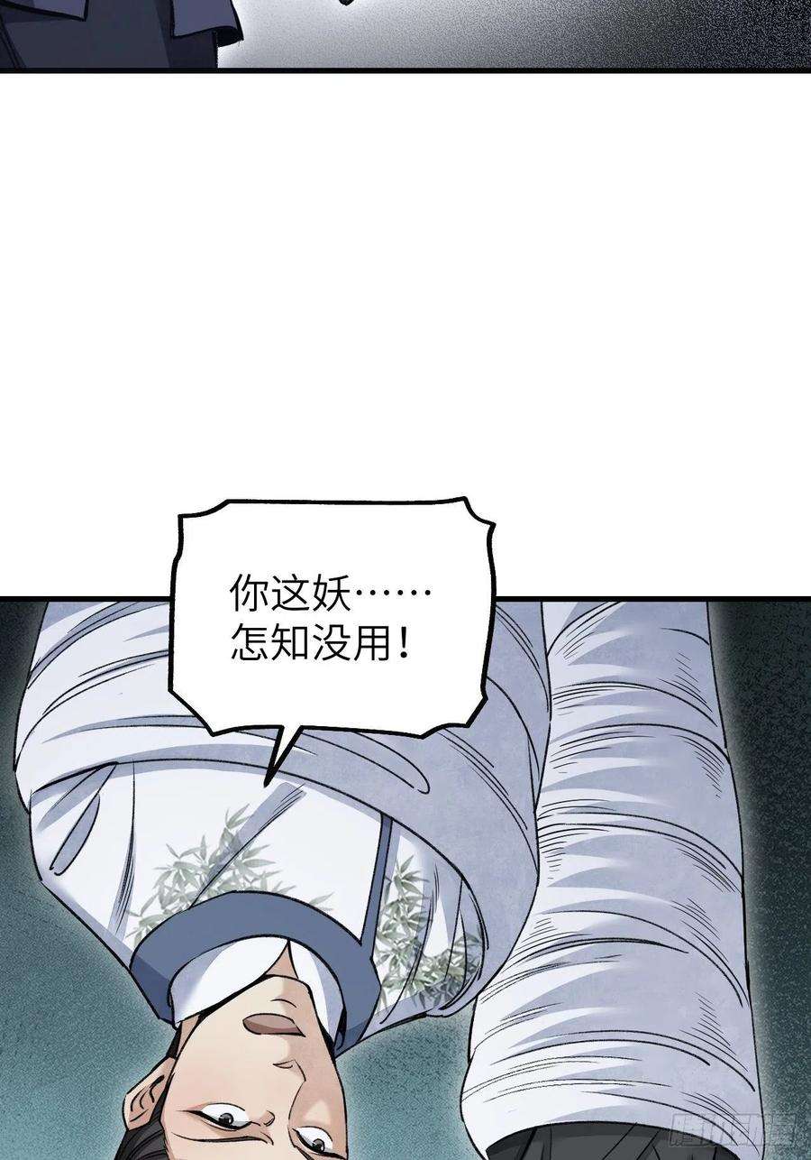 地煞七十二变64话 除非，杀了它！