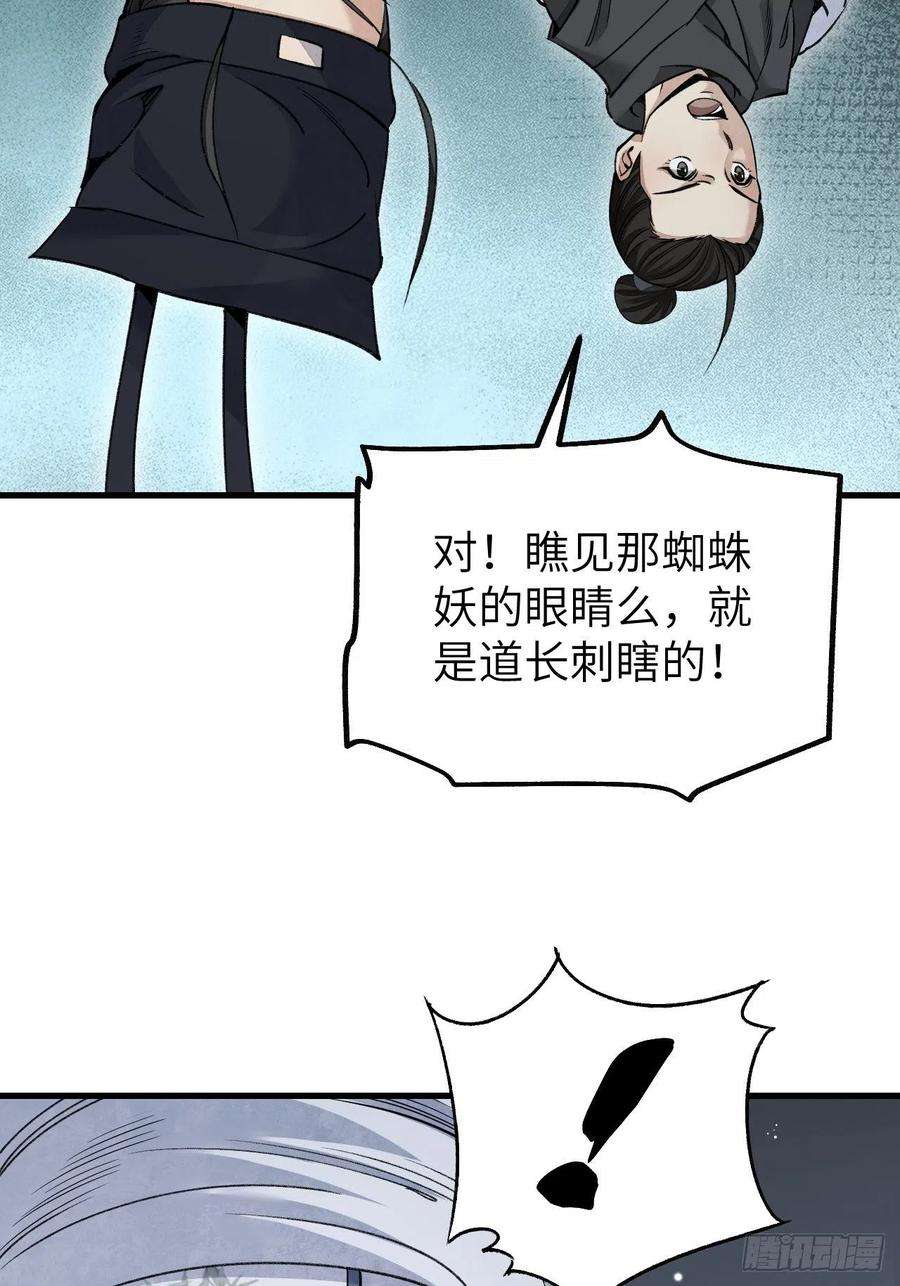 地煞七十二变64话 除非，杀了它！