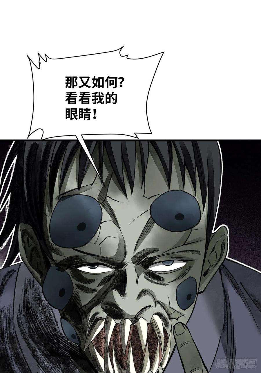 地煞七十二变64话 除非，杀了它！