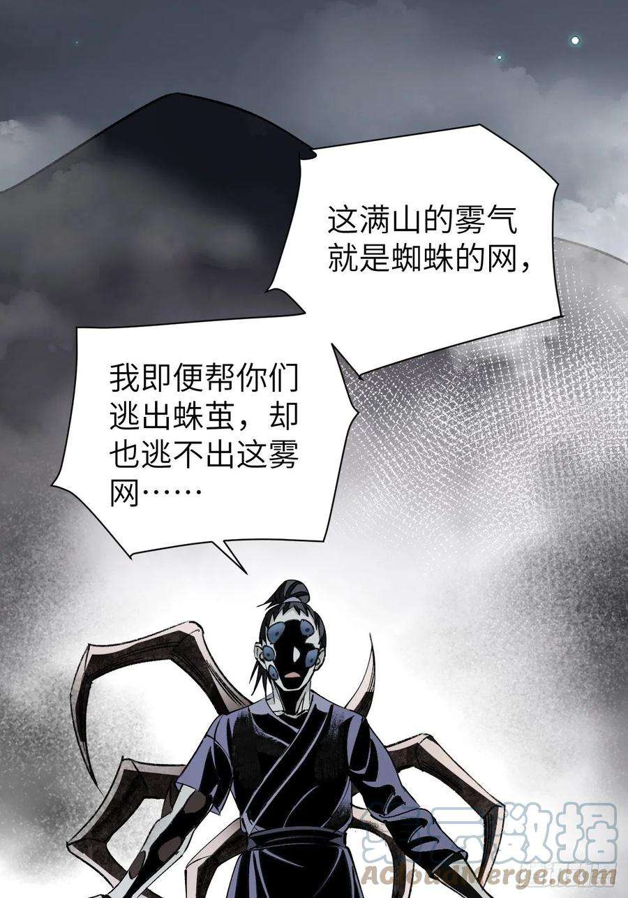 地煞七十二变64话 除非，杀了它！