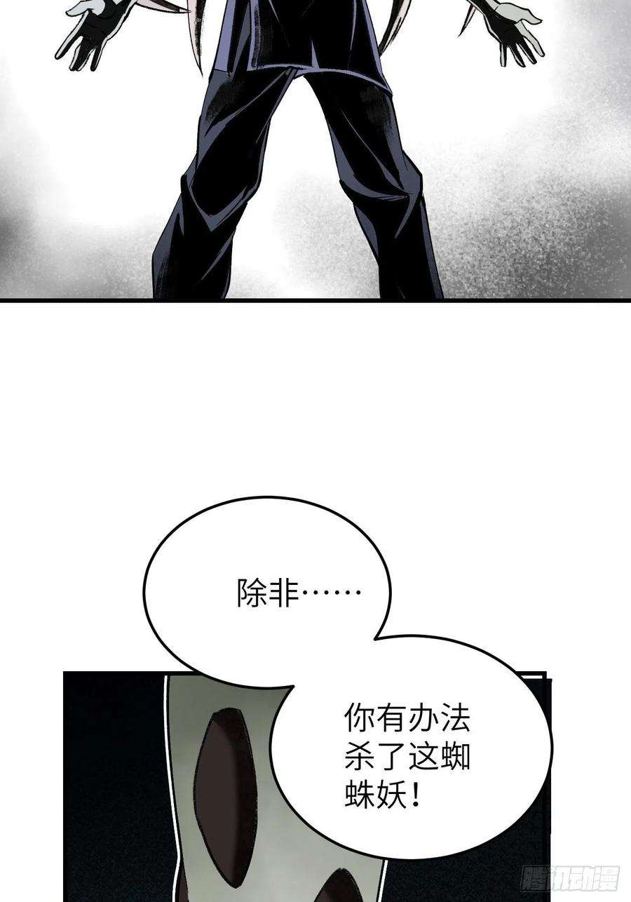 地煞七十二变64话 除非，杀了它！