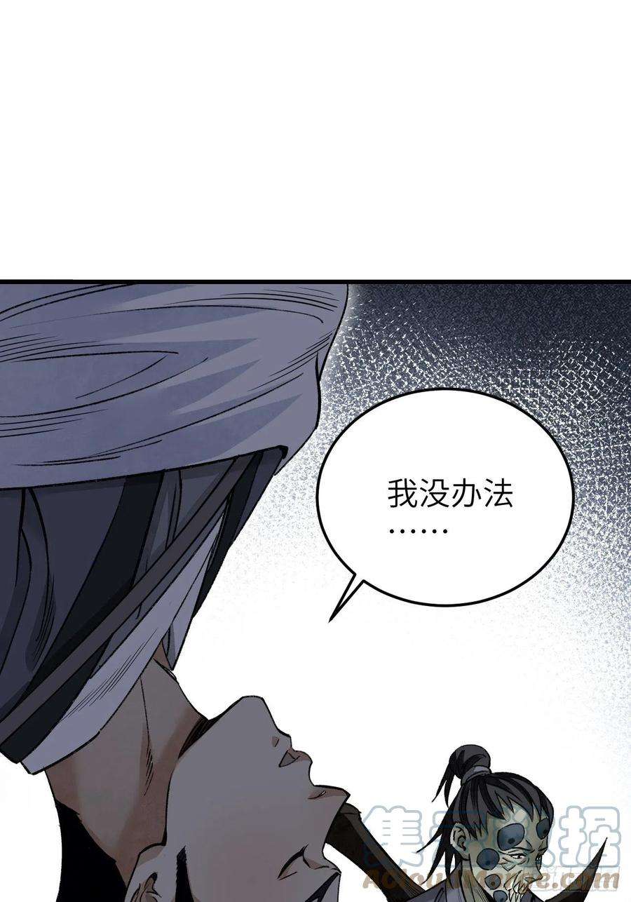 地煞七十二变64话 除非，杀了它！
