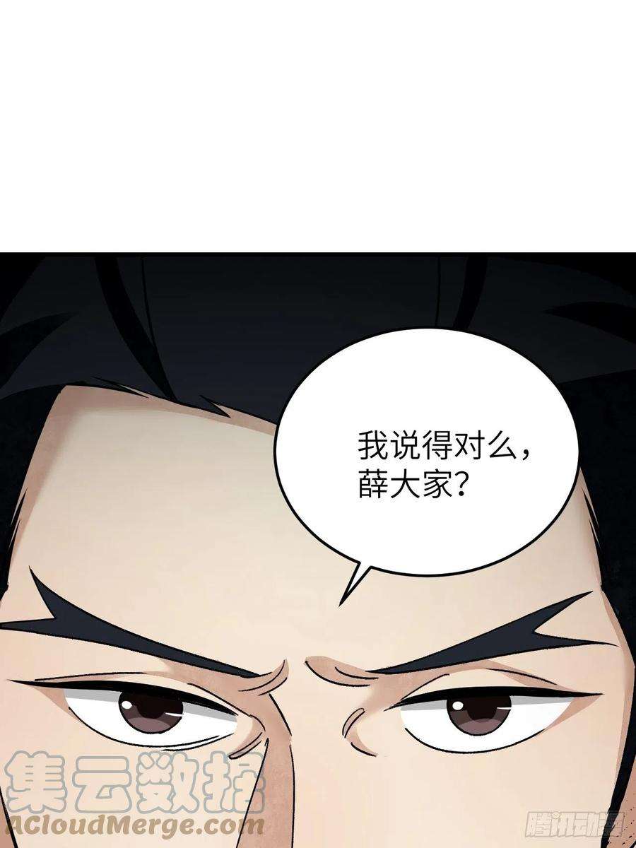 地煞七十二变64话 除非，杀了它！