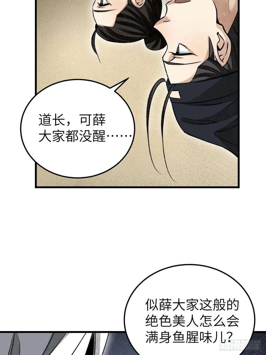 地煞七十二变64话 除非，杀了它！