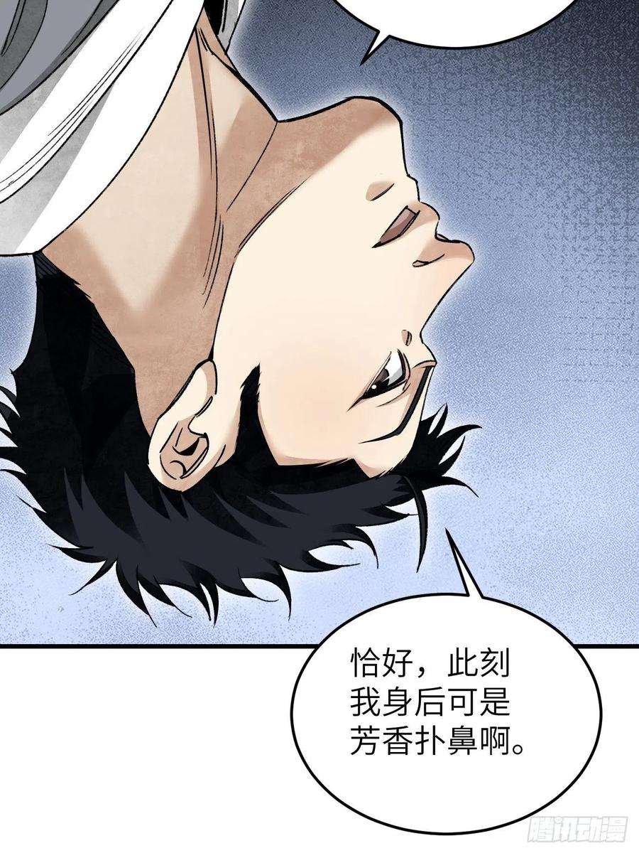 地煞七十二变64话 除非，杀了它！