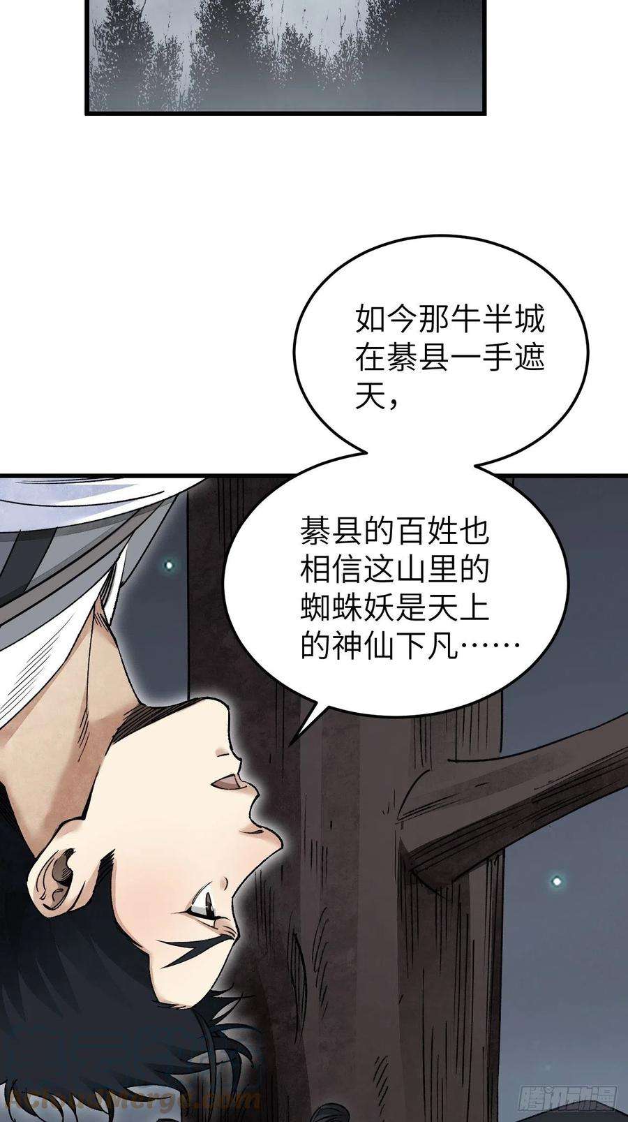 地煞七十二变64话 除非，杀了它！