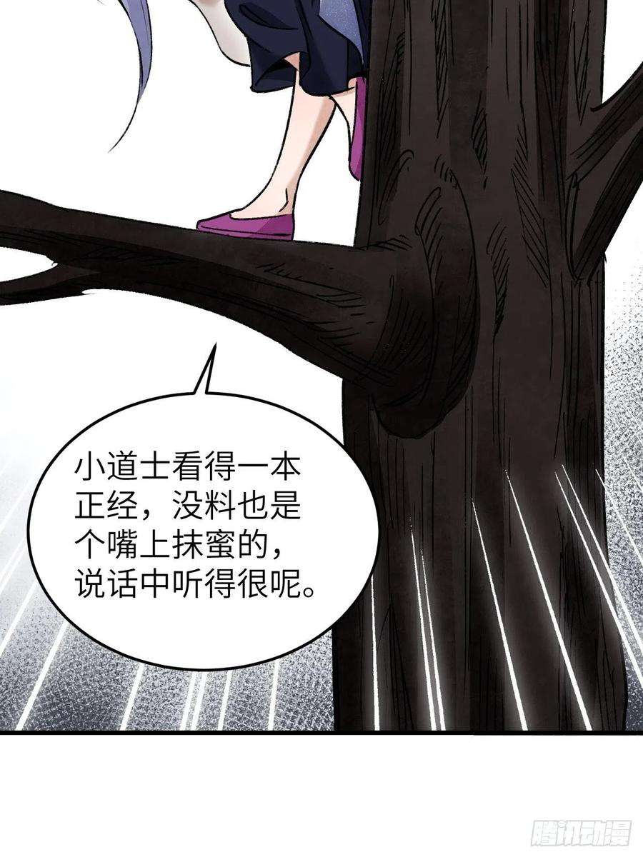 地煞七十二变64话 除非，杀了它！