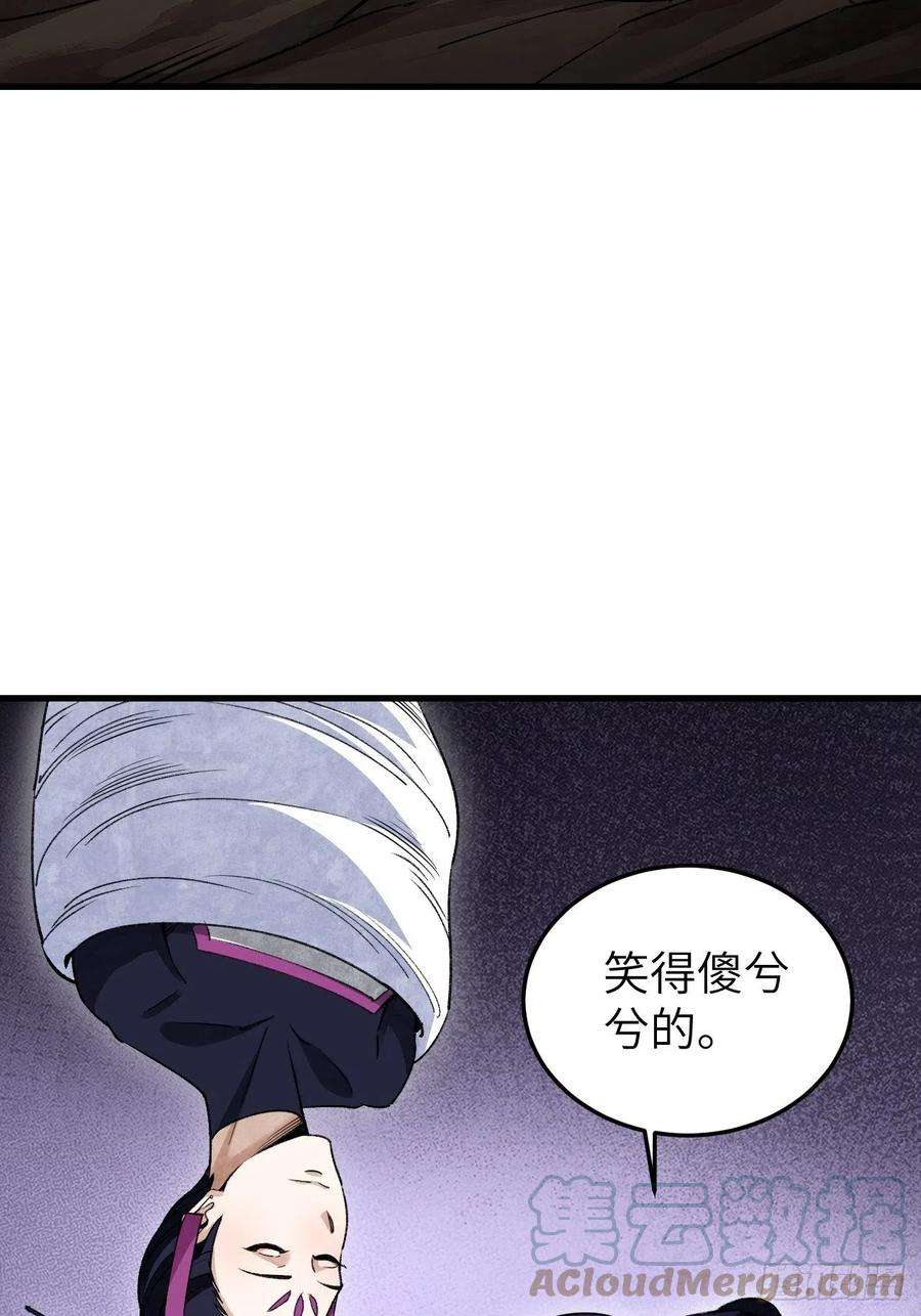 地煞七十二变64话 除非，杀了它！